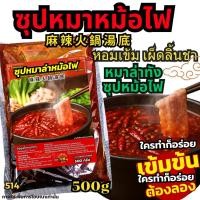 ราคา ซุปหมาล่าหม้อไฟ ซุปหม้อไฟทองคำ ซุปหมาล่าหม้อไฟ หมาล่าเสฉวน ซุปหมาล่าเฉิงตู น้ำซุปหมาล่า[N514] (29535981421)
