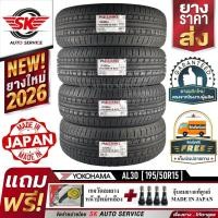 ราคา Alliance by Yokohama ยางรถยนต์ 195/50R15 (ล้อขอบ15) รุ่น AL30 4 เส้น (ใหม่กริ๊ปปี2026) ผลิตญี่ปุ่น (9784744194)