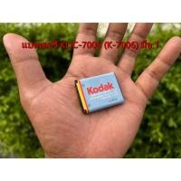 ราคา แบตเตอรี่ Kodak รุ่น K-7006 กล้อง Kodak Easyshare M22 M23 M215 M522 M530 M531 M532 M550 M552 M575 M577 M580 M583 M873 (26037708468)