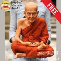 ราคา หลวงปู่ทวด หุ่นขี้ผึ้ง หน้าตัก 9 นิ้ว สูง 29 ซม. หนัก 1.2 กิโล ฟรีผ้ายันต์เรียกทรัพย์ 1ผืน  หลวงปู่ทวดเหยียบน้ำทะเลจืด ม (4935028749)