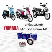ราคา ลูกปืนดุมล้อหน้า YAMAHA Mio Fino Nouvo-Mx (49602934656)