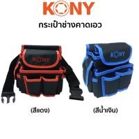 ราคา KONY กระเป๋าใส่เครื่องมือ แบบคาดเอว สำหรับงานช่างทั่วไป (3257814455)