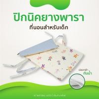 ราคา Baby Bed ชุดที่นอนเด็ก ปิคนิคเด็ก - ยางพาราแท้100% (5891722327)