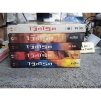 ราคา เดอะไวท์โรด : ดร.ป๊อบ: นิยายแปล เดอะไวท์โรด : ดร.ป๊อบ: (27802155243)