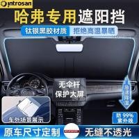 ราคา ผ้าคลุมกันแดดรถยนต์ Haval H6 ผ้าคลุมกันความร้อน ผ้าคลุมกันแดดด้านหน้า ผ้าคลุมกันแดดภายใน ร่มกันแดด (29489935763)