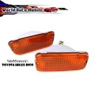 ราคา ไฟหรี่กันชนหน้า RN30 สีส้ม ซ้าย ขวา ชุดไฟหรี่กันชน toyota hilux RN30 1 ชุด 2 ชิ้น (28033760669)
