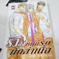 ราคา การ์ตูนyaoi (297445455)