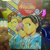 ราคา เจปัง แชมเปี้ยนขนมปังสูตรดังเขย่าโลก เล่ม 17 (56208025034)