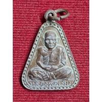 ราคา เหรียญจอบใหญ่หลวงพ่อเงิน พิธีพุทธาภิเษก วัดบางคลาน จ.พิจิตร ปี2515 (26787876722)