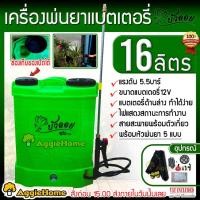 ราคา บัวลอย เครื่องพ่นยา แบตเตอรี่ รุ่น B16L-5 16ลิตร (สีเขียวอ่อน) หัวพ่น4แบบ ก้านปรับยืดได้ ใช้งานต่อเนื่องได้ พ่นยา ถังพ่น (20811270692)