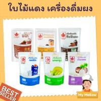 ราคา ผงเผือก ชาเย็น ชานมใต้หวัน ผงชง ตราใบไม้แดง ขนาด 200 กรัม (10650674868)