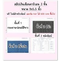 ราคา (10 ชุด) สลิปเงินเดือนคาร์บอน 3 ชั้น 1 แพค บรรจุ 10 ชุด ฟรี FILE EXCEL รุ่น Standard (6310866347)