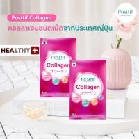ราคา (2 กล่อง) แท้% POSITIF COLLAGEN โพสิทีฟ คอลลาเจน ชนิดเม็ด คอลลาเจนจากปลาทะเลน้ำลึก วิตามินซี บี 2 (18151891735)