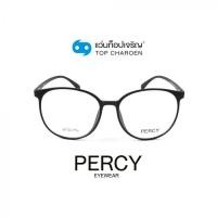 ราคา PERCY แว่นสายตาทรงหยดน้ำ 6817-C2 size 59 By ท็อปเจริญ (6479921503)