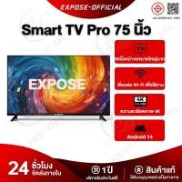 ราคา นิ้ว 75 ทีวี Expose Pro นิ้ว 4K OLED Android 14 ทีวีจอแบนระบบสมาร์ททีวีพร้อมระบบปฏิบัติการ รองรับ (52950866079)