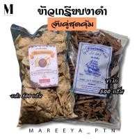 ราคา ข้าวเกรียบงาดำ เซ็ตจับคู่สุดคุ้ม (งาดำและขาไก่) รวม 1 กิโลกรัม ข้าวเกรียบปลา ข้าวเกรียบขาไก่ (29435996687)