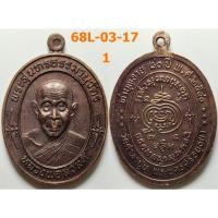 ราคา เลือกองค์ที่ชอบ เหรียญอายุ 80 ปี หลวงพ่อสวัสดิ์ วัดศาลาปูน จ.อยุธยา ปี 2540 เนื้อทองแดง (28818435263)