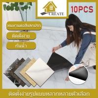 ราคา PVCกระเบื้องยาง 30x30cm ลายไม้ ลายหินอ่อน แผ่นกระเบื้องปูพื้น ปูพื้นห้องนอน สติ๊กเกอร์ติดห้องน้ำ กันน้ำ กาวในตัว (41101214109)