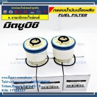 ราคา (ราคาส่ง 10ลูก/แพ็ค) กรองโซล่า Mitsu Triton รหัสแท้ Mitsubishi. 1770A337 Mitsubishi Triton, Pajero 2015-2019 (17962784325)