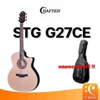 ราคา Crafter STG G27CE กีตาร์โปร่งไฟฟ้า แถมกระเป๋าฟรี !! (25904753725)