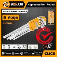 ราคา COOFIX กุญแจหกเหลี่ยม หัวบอล 9 ตัวชุด ยาวพิเศษ รุ่น CFH-D02002-1 9PCS BALL POINT HEX KEY ประแจหกเหลี่ยม หกเหลี่ยวหัวบอล (27564569668)