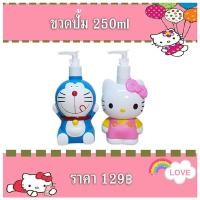 ราคา ขวดปั้ม ขวดปั้มคิตตี้ ขวดปั้มโดเรม่อน (6159989776)