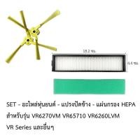 ราคา ชุด SET อะไหล่ หุ่นยนต์ดูดฝุ่น LG รุ่น VR6270LVM VR65710 VR6260LVM VR series และอื่นๆ (26535962267)
