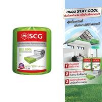 ราคา ฉนวนกันความร้อน เอสซีจี รุ่น STAY COOL หนา 150 มม. (6 นิ้ว) (46059262042)