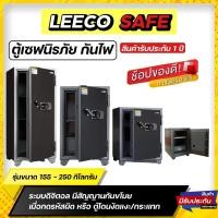 ราคา ตู้เซฟ นิรภัย Leeco safe ระบบดิจิตอลน้ำหนัก 105-250 kg (8206992451)