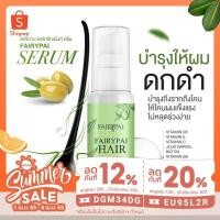 ราคา แฮร์เซรั่ม บำรุงผม ลดผมร่วง เร่งผมยาวไว ปลูกไรผม (10424663947)