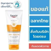 ราคา Eucerin กันแดด / Eucerin Sun Body Oil Control Dry Touch SPF50+ PA++++ 200 ml. (25968729198)