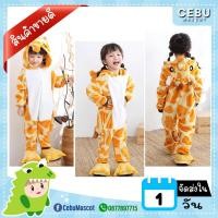 ราคา ชุดมาสคอตเด็ก ยีราฟ พร้อมส่ง❗ Mascot ชุดเด็ก มาสคอตแฟนซีเด็ก มาสคอตสัตว์เด็ก ชุดกันหนาวเด็ก ชุดนอนมาสคอต (7674087852)