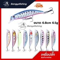 ราคา เหยื่อปลั๊ก เหยื่อปลอม ปลั๊ก 6.8cm 6.5g ตกปลากระสูบ ปลาช่อน ตกชะโด ปลากระพง ตกปลาทะเล อุปกรณ์ตกปลา ตกปลา เหยื่อตกปลา (15325290187)