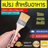 ราคา แปรงทาเนย (พร้อมส่งจากไทย) แปรงทาน้ำมัน แปรง (9077157863)
