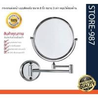 ราคา กระจกแต่งหน้า แบบติดผนัง ขนาด 8 นิ้ว ขยาย 3 เท่า หมุนได้สองด้าน ฐานกลม สินค้าใหม่มีคุณภาพ (40250025908)