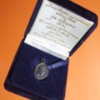 ราคา เหรียญเม็ดแตง หลวงพ่อทวด รุ่นเจริญพร วัดพะโค๊ะ จ.สงขลา ปี2555...ล3 (15097850000)