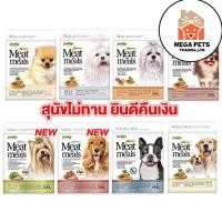 ราคา Jerhigh อาหารสุนัขเม็ดนิ่ม Meat as Meals ขนาด 500 กรัม มี 10 สูตร (28958787242)