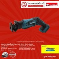 ราคา MAKITA DJR183 เลื่อยจิ๊กซอว์ไร้สาย 1/2 13mm 18v รุ่น DJR183Z (เครื่องเปล่า+กล่องกระดาษ) |ชิ้น| TTR Store (12968840869)