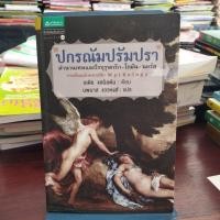 ราคา ปกรณัมปรัมปรา ตำนานเทพและวีรบุรุษกรีก-โรมัน-นอร์ส (26029817068)