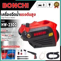 ราคา BONCHI เครื่องฉีดน้ำแรงดันสูง 350Bar. อีดฉีดล้าง ทำความสะอาด อุปกรณ์ครบ พร้อมใช้งาน <สินค้าใหม่ HOT I'tem> (27715002619)