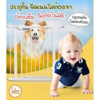 ราคา ที่กั้นบันได ที่กั้นประตู รั้วกั้น ไม่ต้องเจาะ(ขนาด 75-85 ซม.) คอกกั้นเด็ก ที่กั้นห้อง Safety Gate (9113582365)