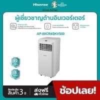 ราคา Hisense แอร์เคลื่อนที่ 8000 BTU รุ่น AP-08CR4SKVS00 (24785547749)