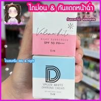 ราคา ครีมไดม่อน + กันแดด 5 g.วาเลนไวท์Valenwhite (4449392376)