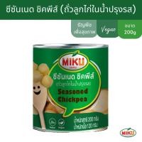 ราคา MIKU ซีซันเนด ชิคพีส์ (ถั่วลูกไก่ในน้ำปรุงรส) 200gx1 ธัญพืชเพื่อสุขภาพ (FC0120) Seasoned Chickpea (42077086829)