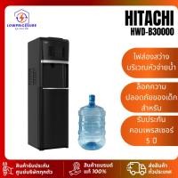 ราคา Hitachi ตู้กดน้ำร้อน น้ำเย็น ระบบถังน้ำด้านล่าง รุ่น HWD-B30000 ประกันสินค้า 5 ปี แถมฟรีถังน้ำ!! (28112197806)