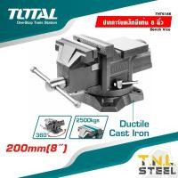 ราคา ปากกาจับเหล็ก มีแท่น พร้อมฐานหมุน 8 นิ้ว รุ่น THT6186 ( Bench Vise with Swivel Base ) ปากกาจับชิ้นงาน TOTAL (16398584492)