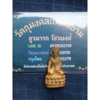 ราคา พระกริ่งพระอาจารย์เบิ้ม วัดป่าหนองชาด จ.มหาสารคาม เนื้อทองเหลือง #วัตถุมงคลแดนสยาม (27423347310)