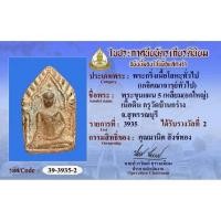 ราคา พระขุนแผน​ ทรงห้าเหลี่ยม (42772670672)