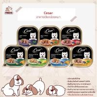 ราคา [24 ถาด] Cesar ซีซาร์ อาหารสุนัข อาหารเปียกสุนัข ขนาด 85-100 กรัม (5871985045)