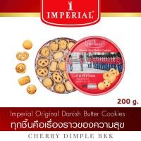 ราคา Imperial อิมพีเรียลบัตเตอร์คุกกี้ สูตรเดนมาร์ก ขนาด 200 กรัม อิมพีเรียล คุ้กกี้ (47552901517)